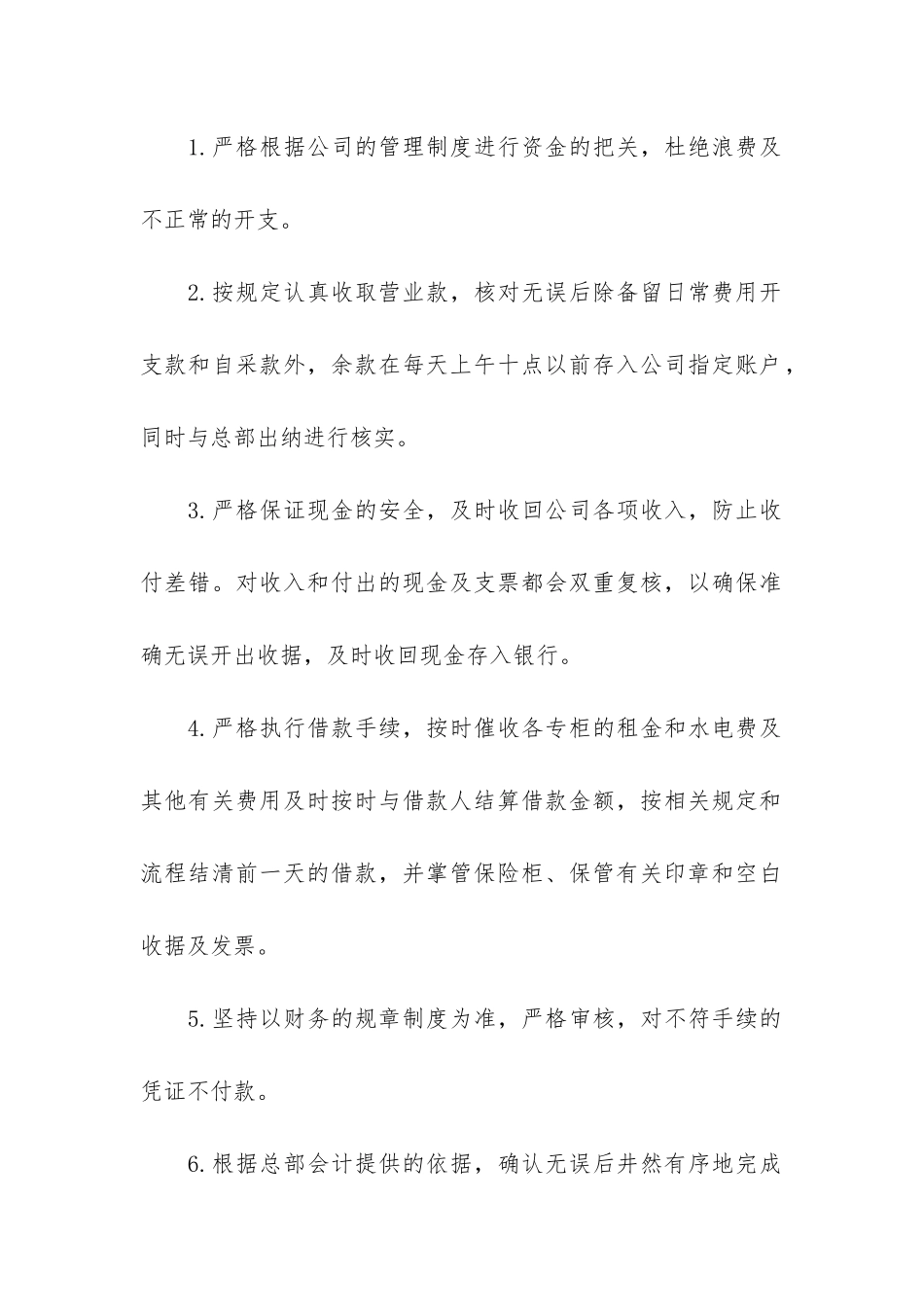 公司员工个人的工作总结6篇-企业员工个人总结报告_第2页