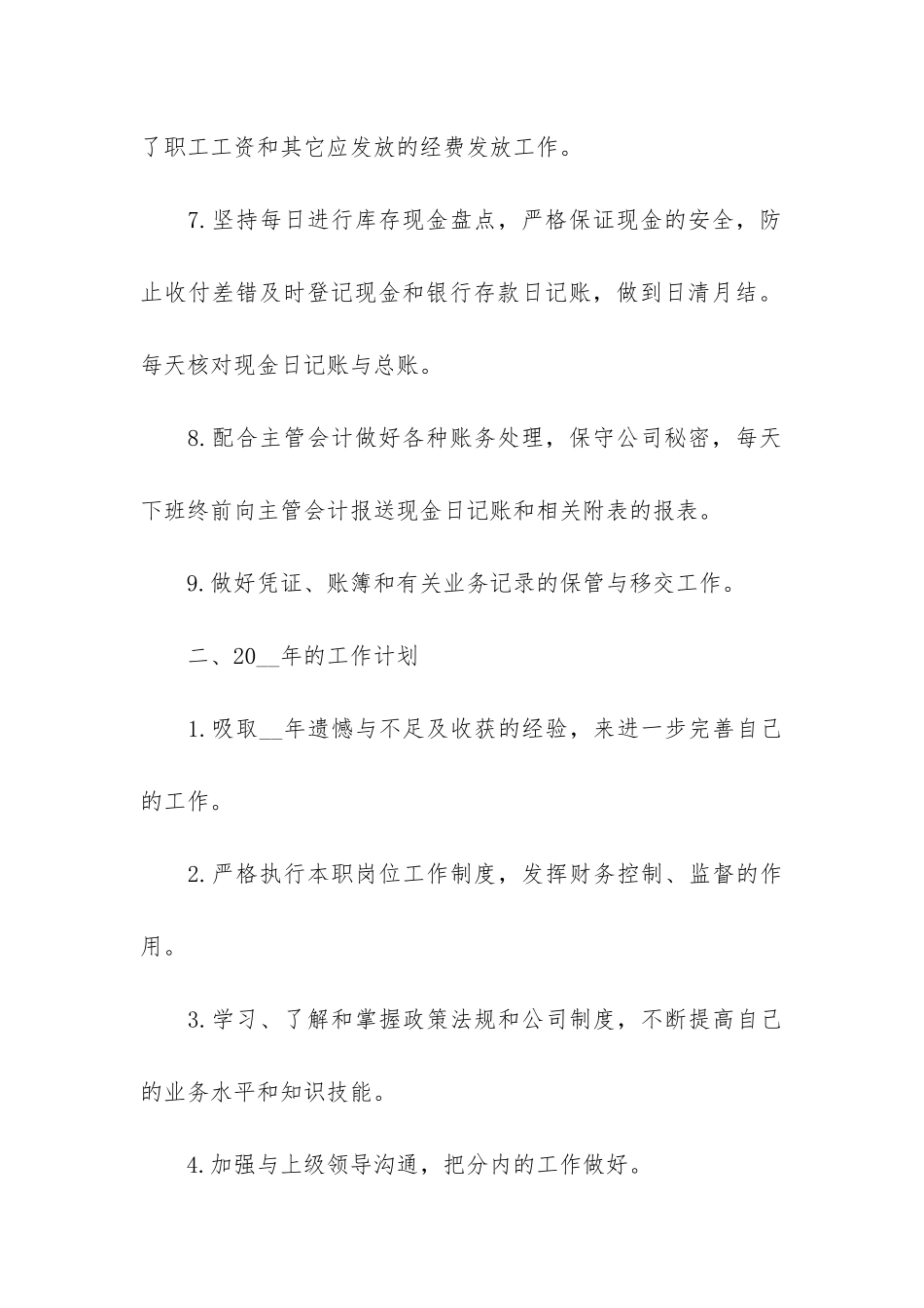 公司员工个人的工作总结6篇-企业员工个人总结报告_第3页