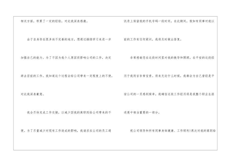 公司员工个人离职申请书_第2页