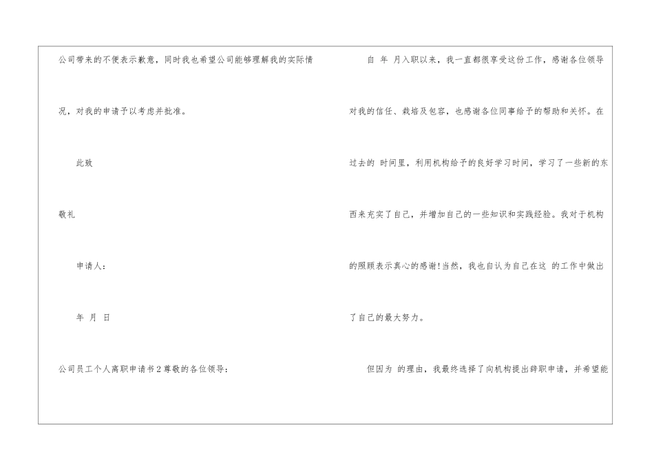 公司员工个人离职申请书_第3页