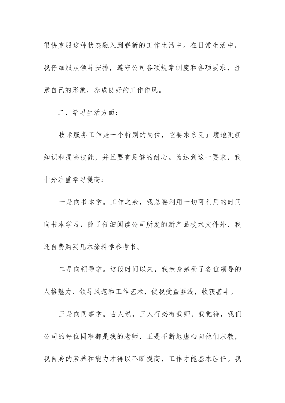 公司员工个人述职报告7篇_第2页