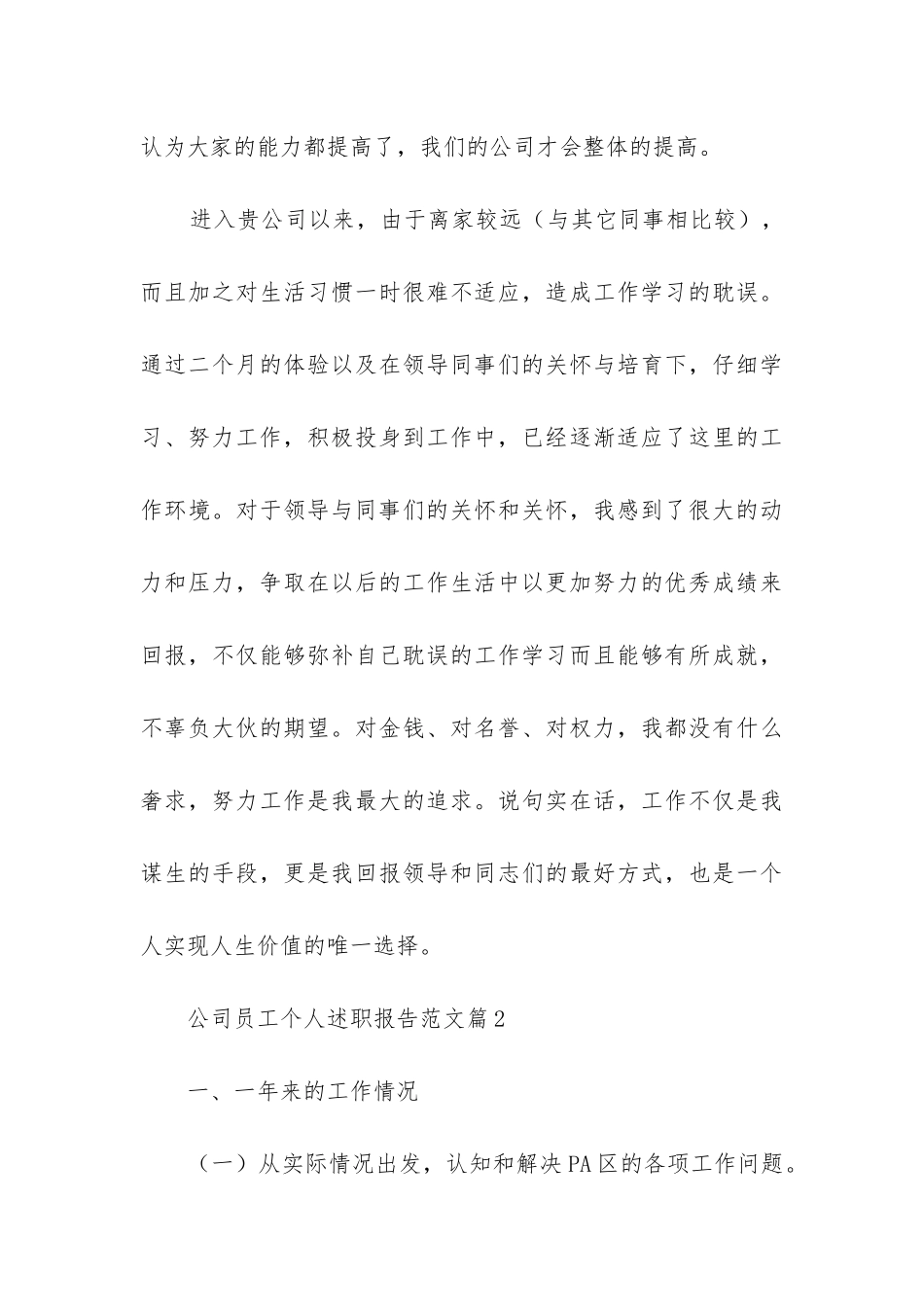 公司员工个人述职报告7篇_第3页