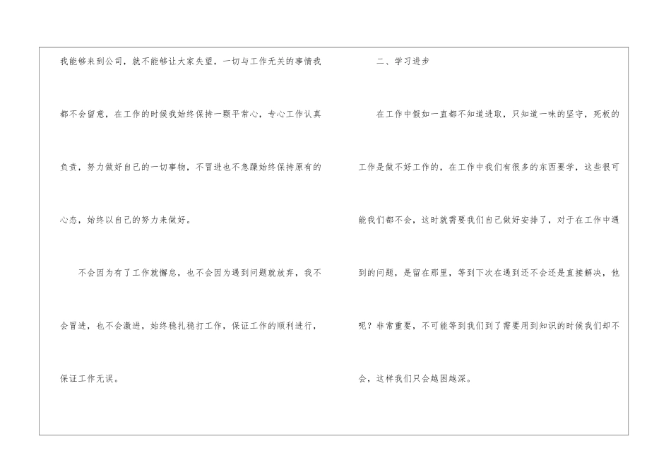 公司员工个人转正工作总结_第2页