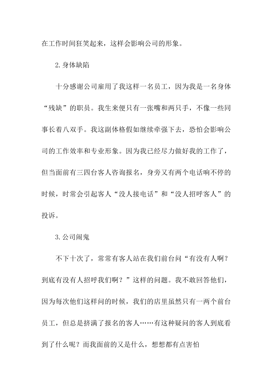 公司员工个性辞职书_第2页