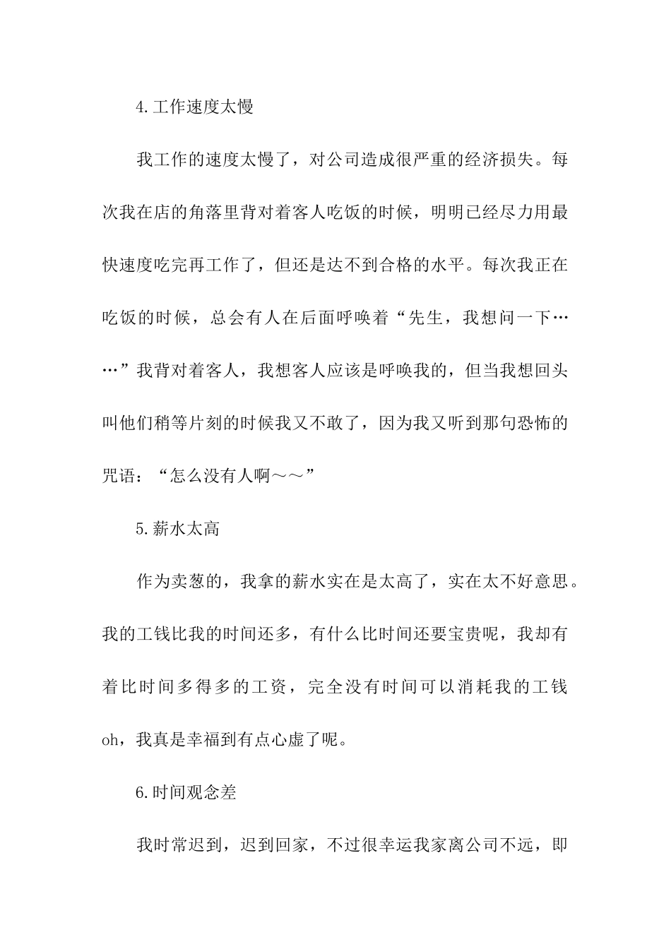 公司员工个性辞职书_第3页