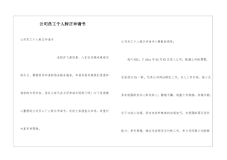公司员工个人转正申请书