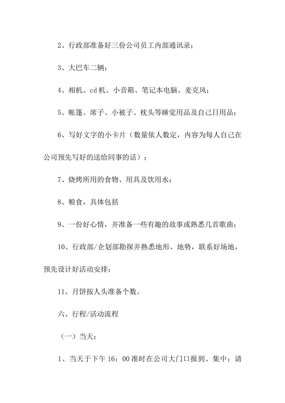 公司员工中秋节活动方案_第2页