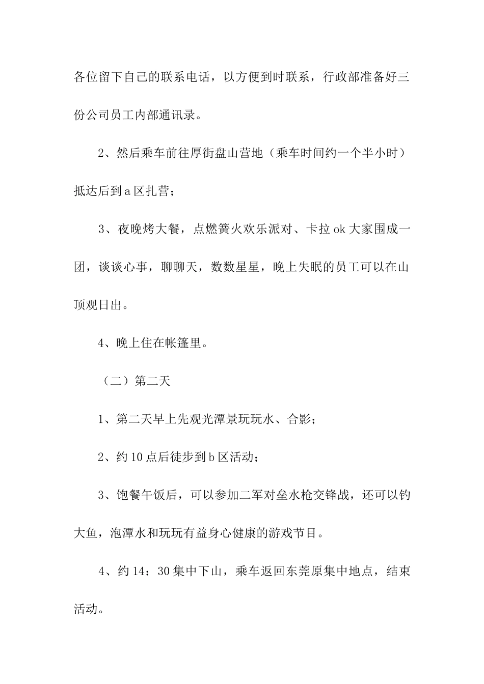 公司员工中秋节活动方案_第3页