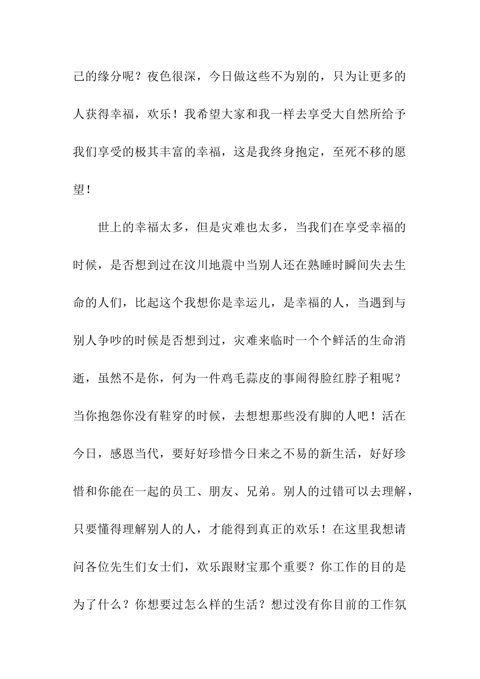 公司员工五四青年节演讲稿_第2页