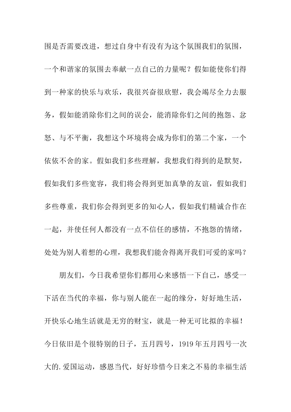 公司员工五四青年节演讲稿_第3页