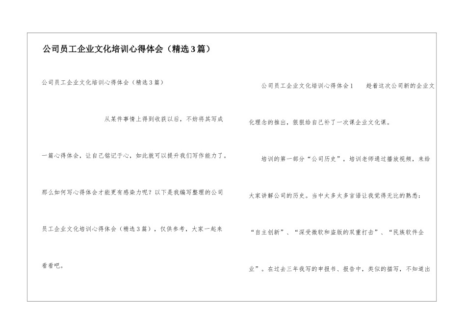 公司员工企业文化培训心得体会_第1页