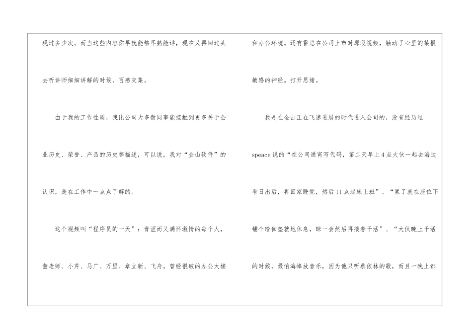 公司员工企业文化培训心得体会_第2页