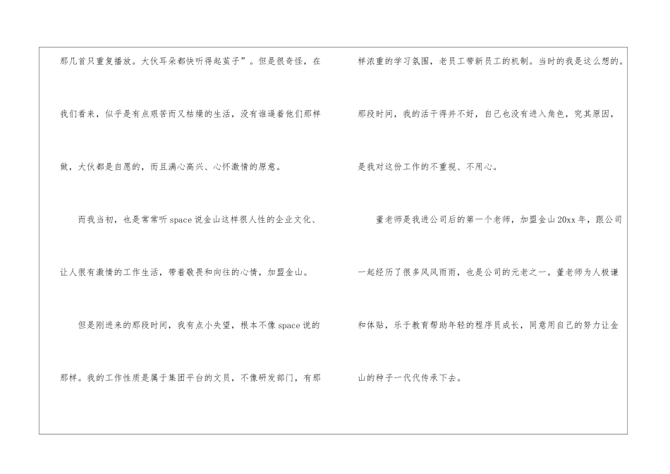 公司员工企业文化培训心得体会_第3页