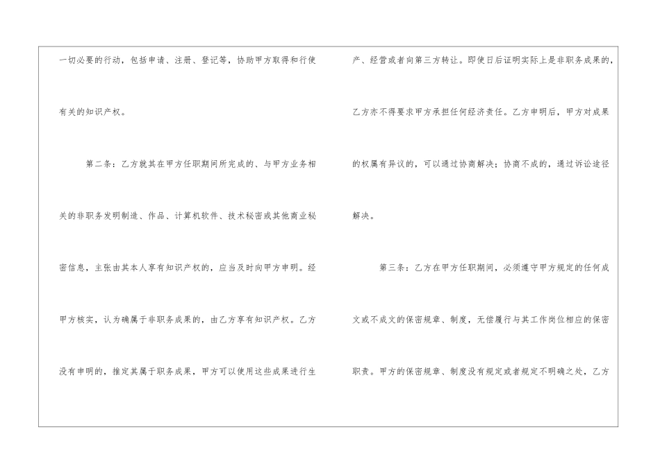 公司员工保密协议_第2页