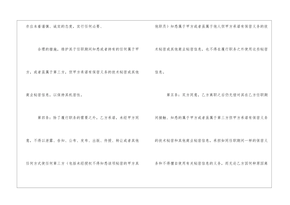公司员工保密协议_第3页