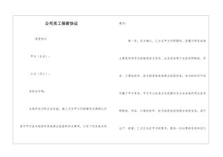 公司员工保密协议