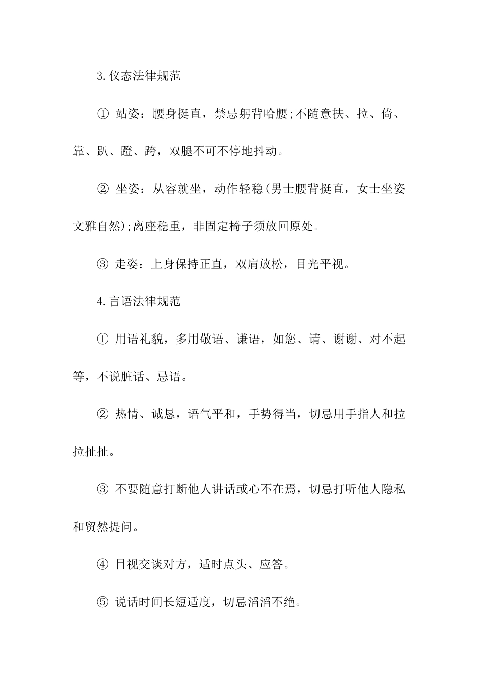 公司员工仪容仪表礼仪小知识_第2页