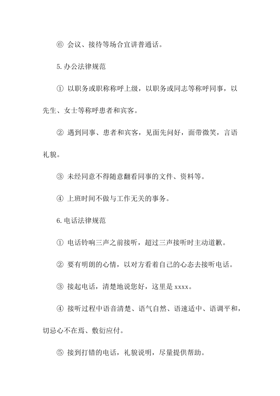 公司员工仪容仪表礼仪小知识_第3页