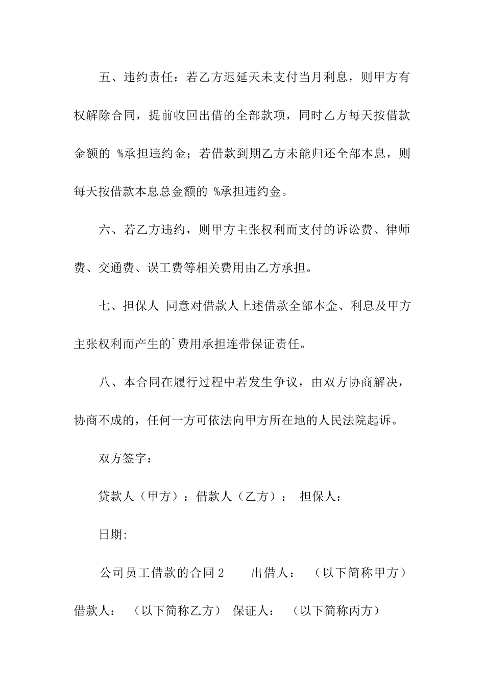 公司员工借款的合同范本_第2页
