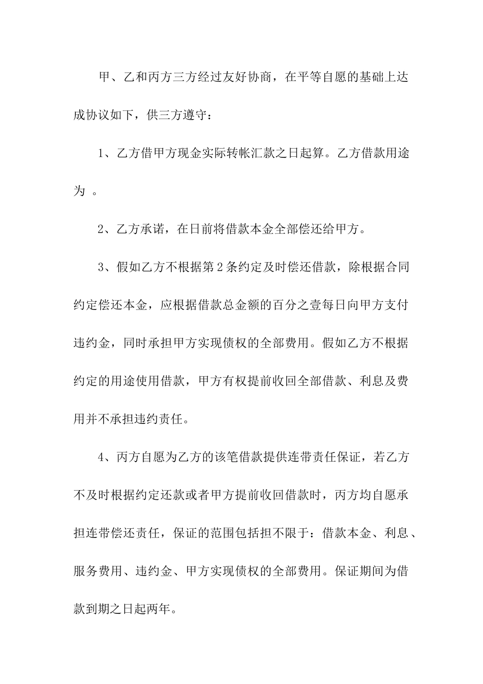公司员工借款的合同范本_第3页