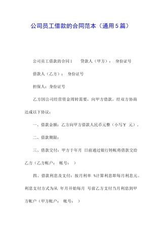公司员工借款的合同范本