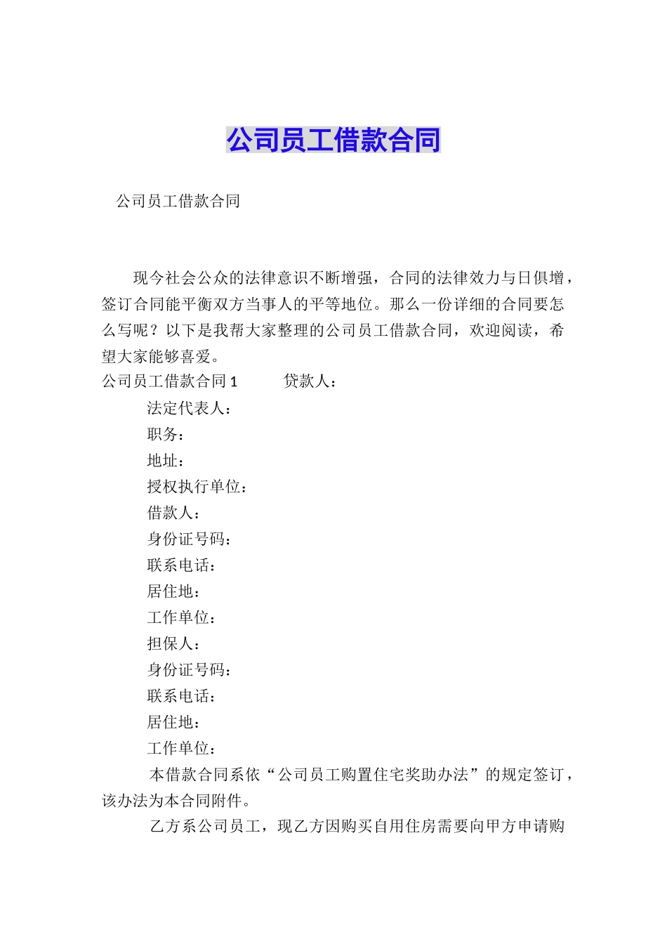 公司员工借款合同_第1页