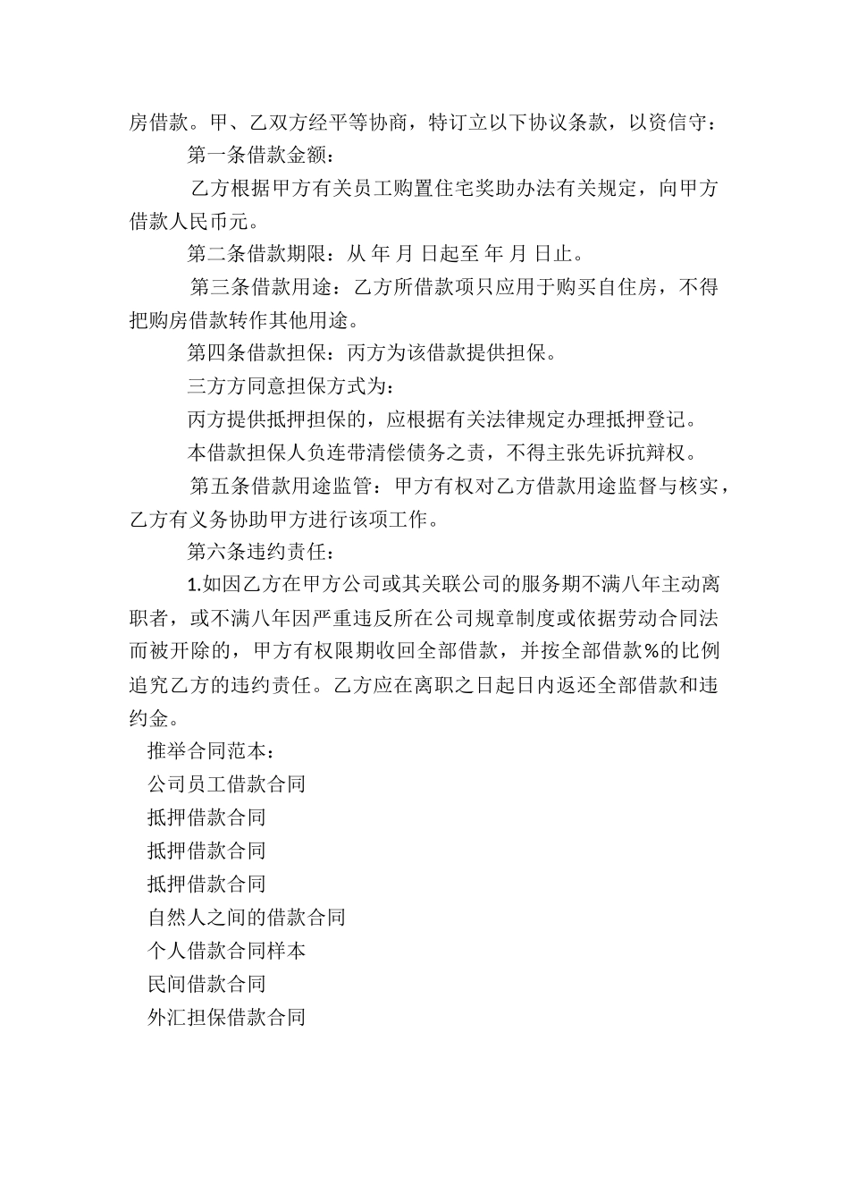 公司员工借款合同_第2页