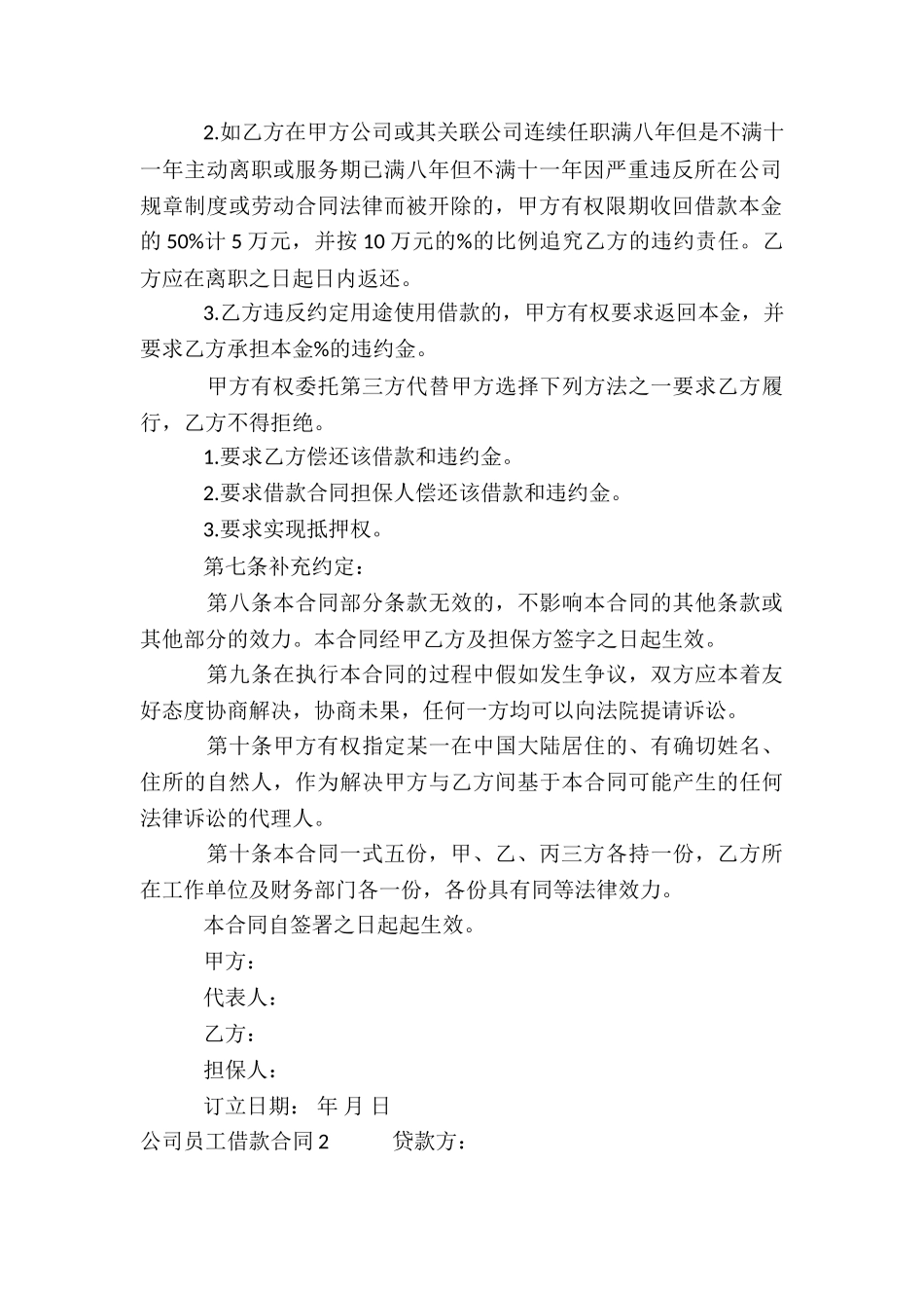 公司员工借款合同_第3页