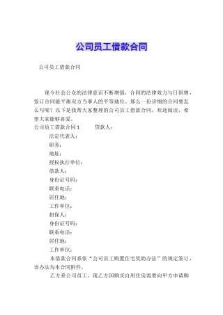 公司员工借款合同