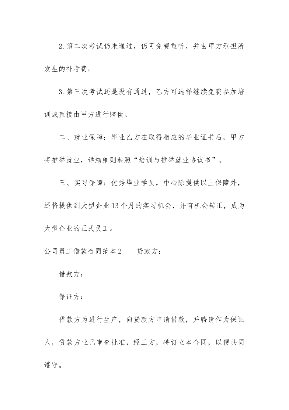 公司员工借款合同范本13篇-个人借款给公司借款合同范本_第3页