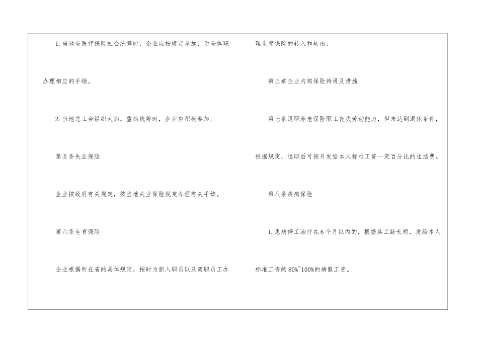 公司员工保险管理制度_第2页
