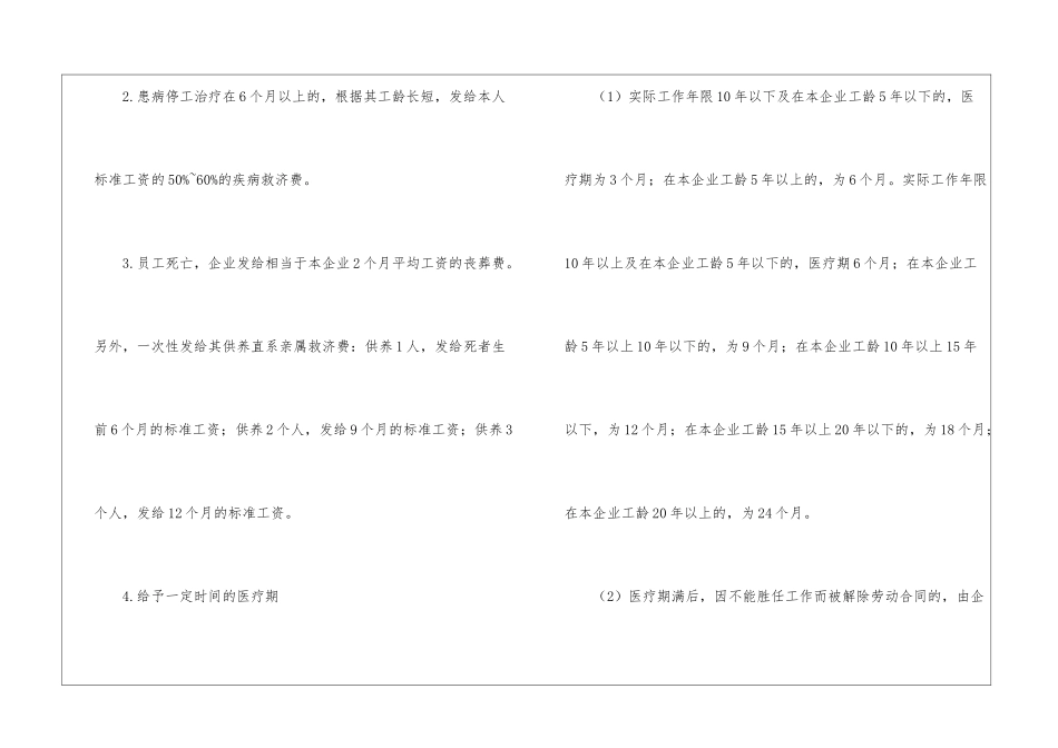 公司员工保险管理制度_第3页