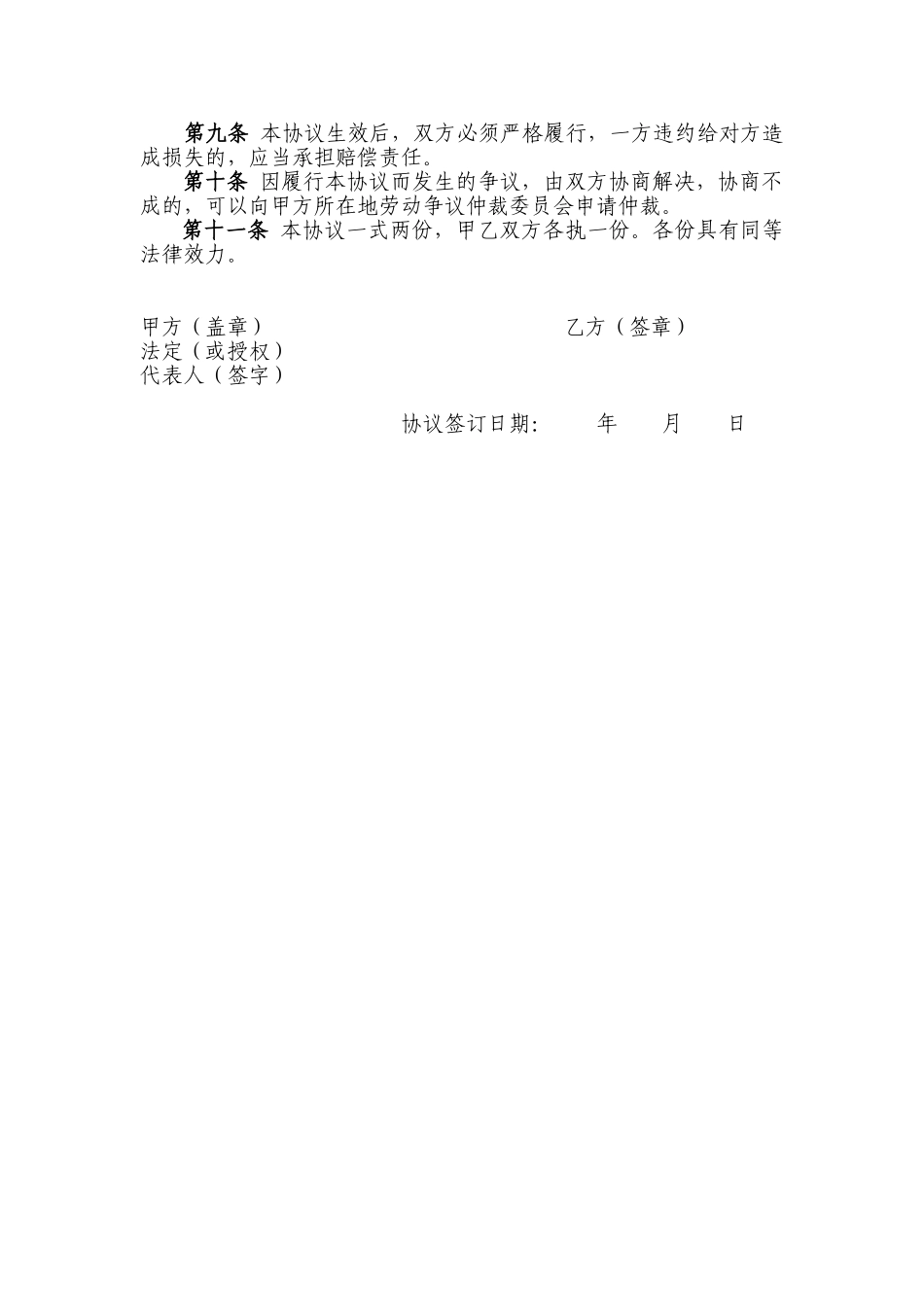 公司员工保密协议书_第2页