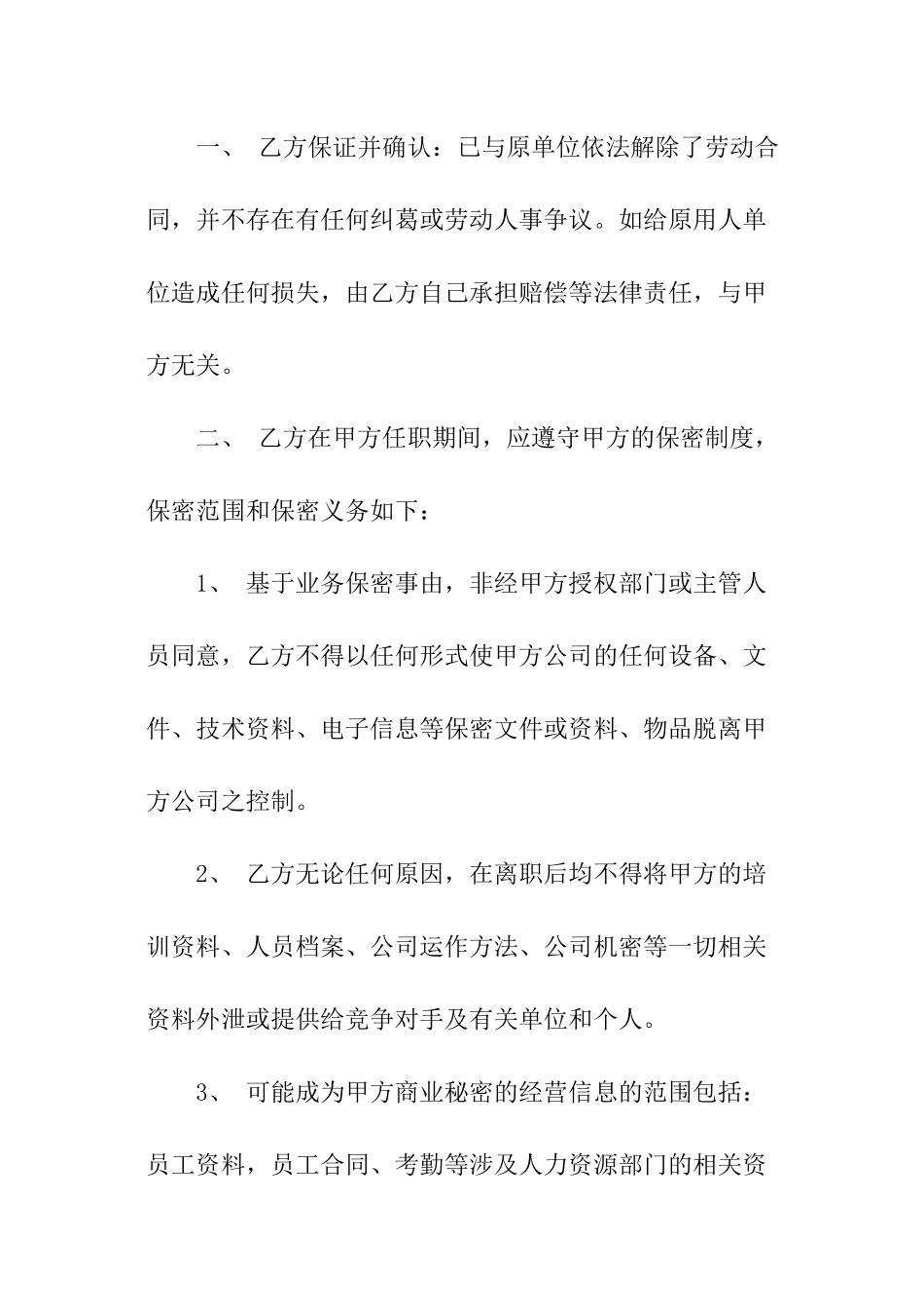 公司员工保密协议书_第2页