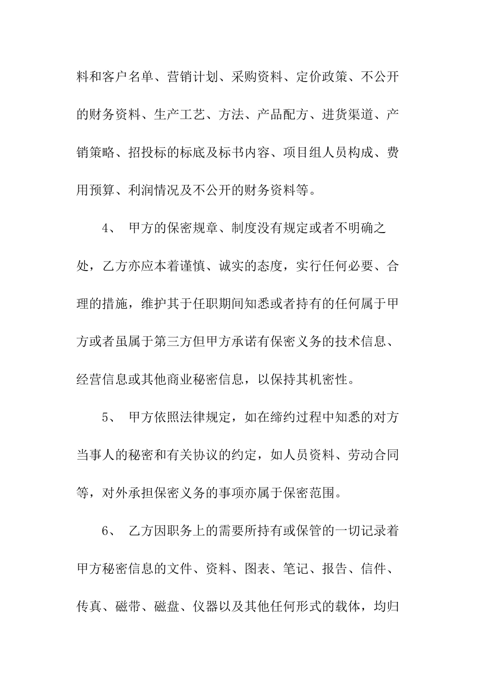 公司员工保密协议书_第3页