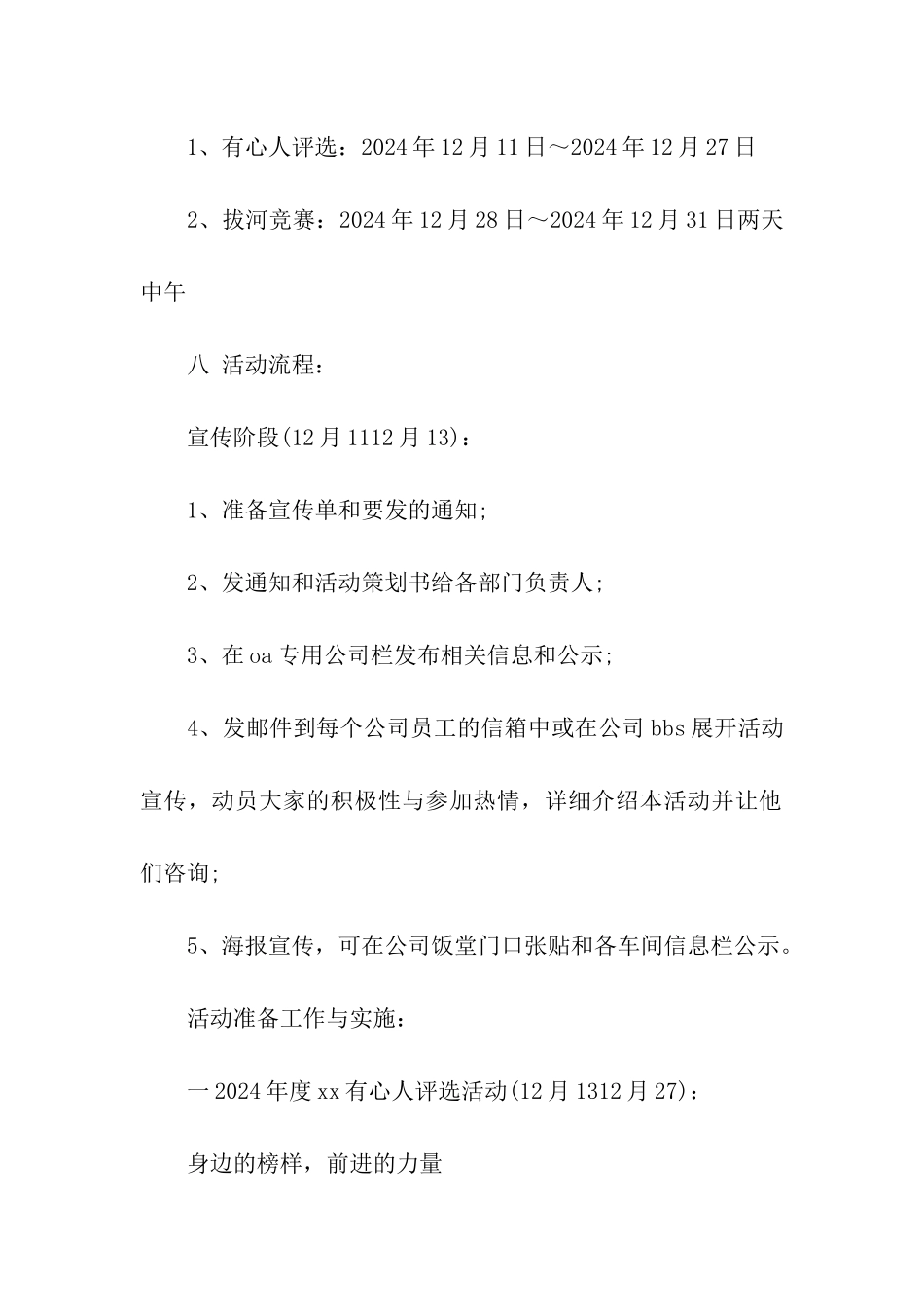 公司员工元旦活动策划方案_第2页