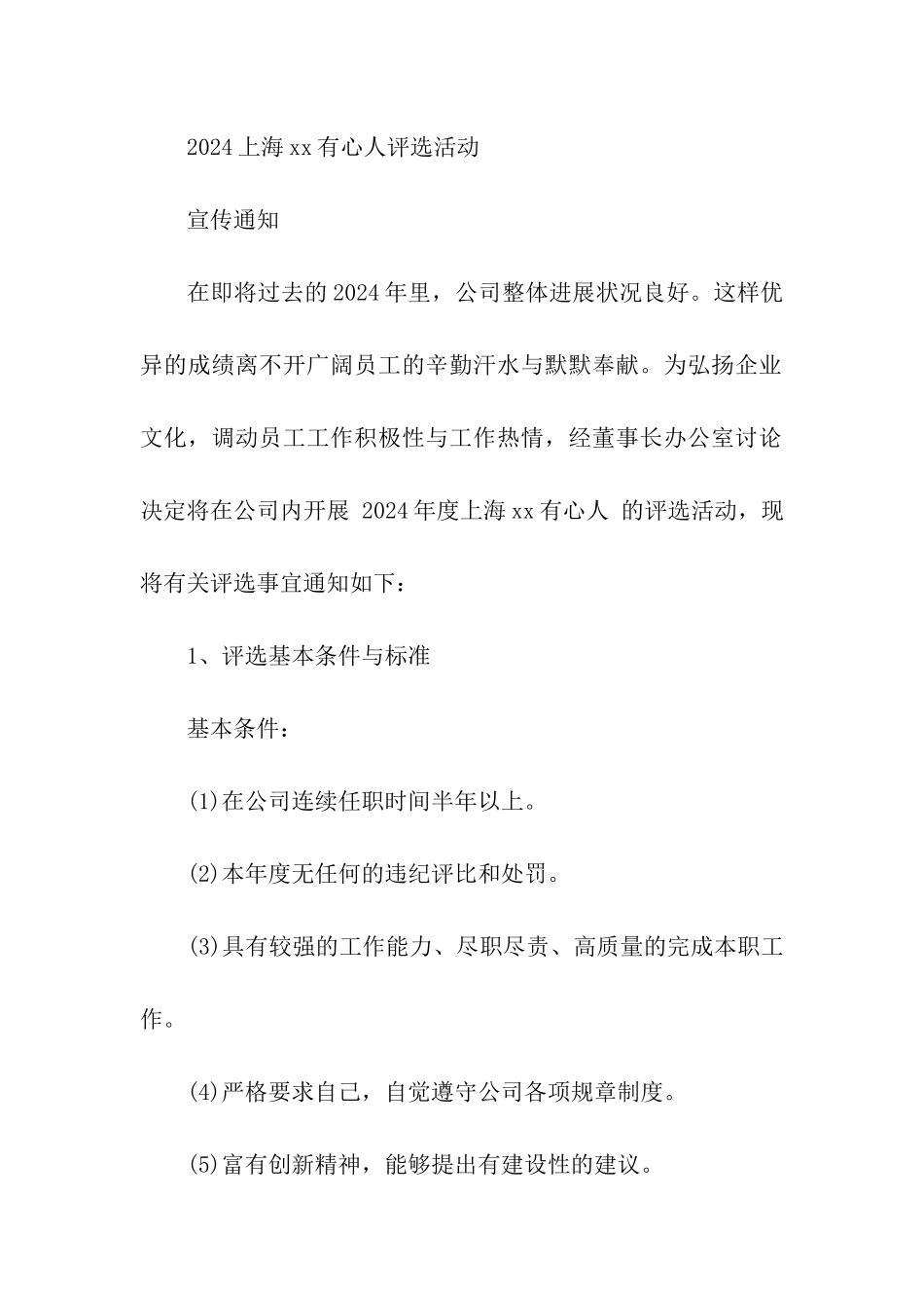 公司员工元旦活动策划方案_第3页