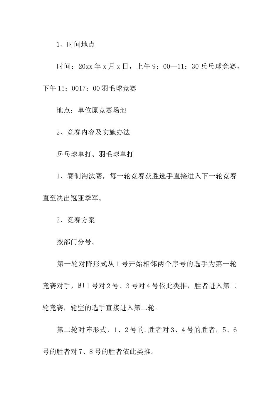 公司员工健身活动方案_第3页