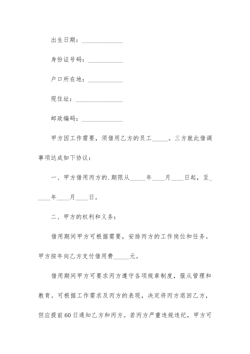 公司员工借调合同范本2篇_第2页