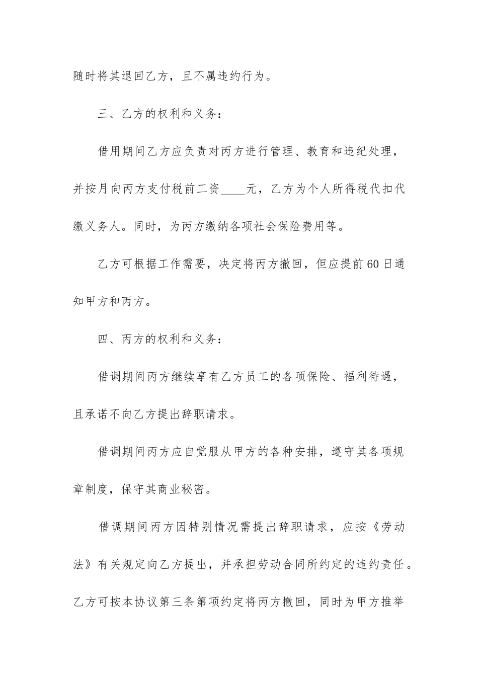 公司员工借调合同范本2篇_第3页