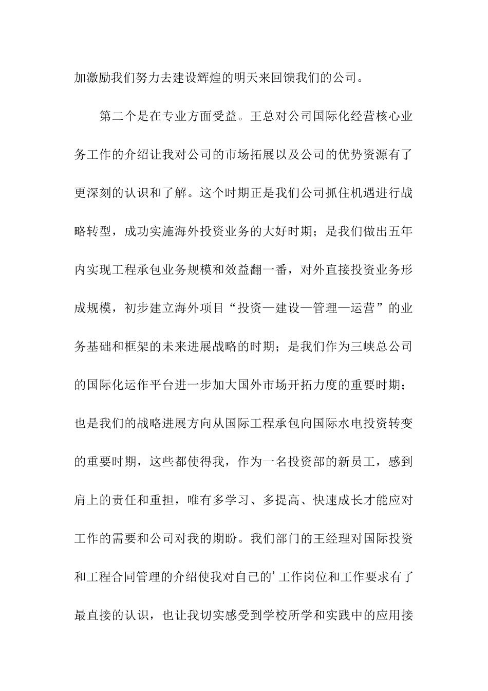 公司员工入职培训2篇_第2页