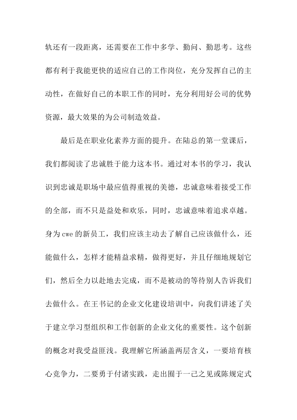 公司员工入职培训2篇_第3页