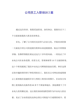 公司员工入职培训2篇