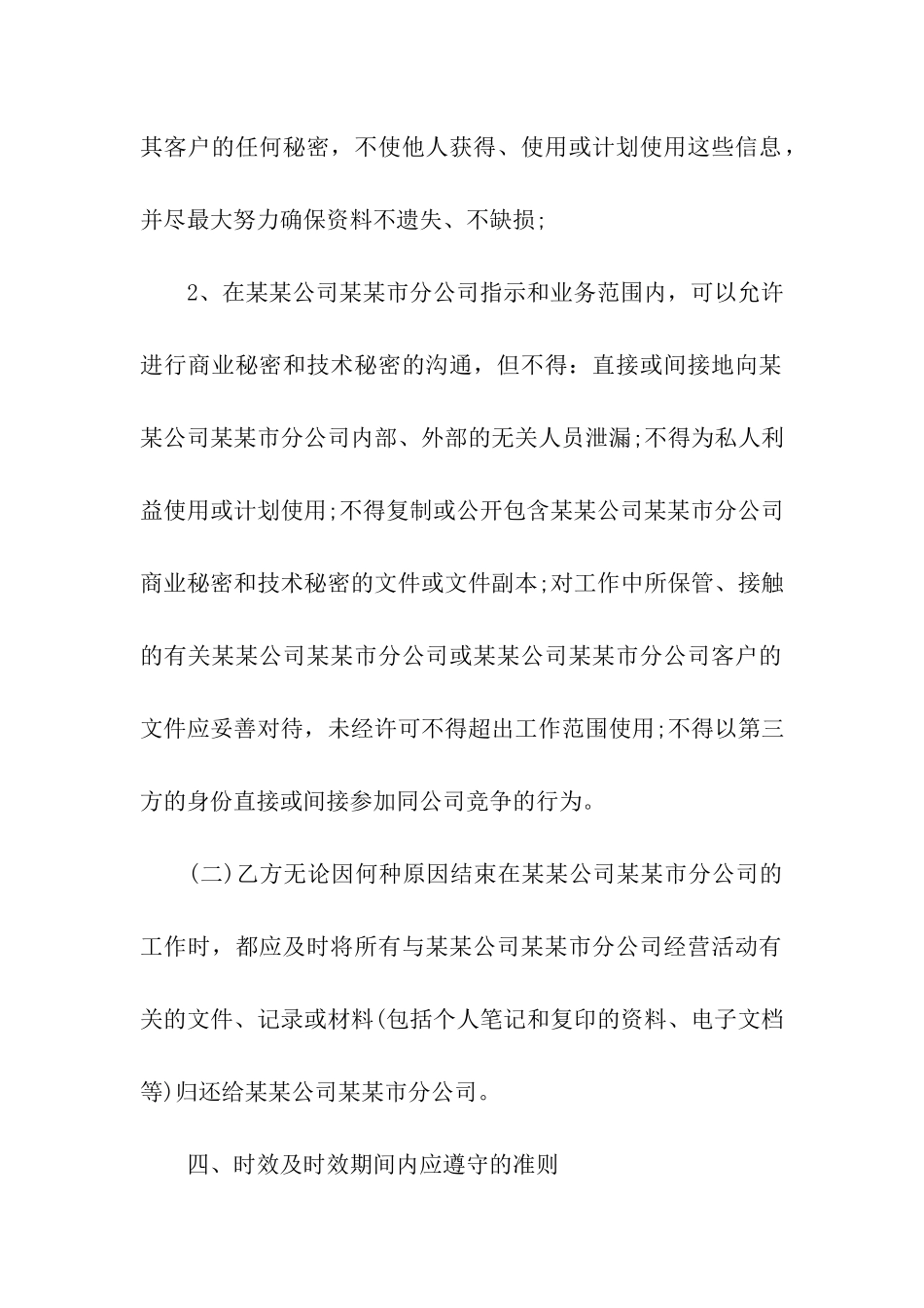 公司员工保密协议合同书_第3页