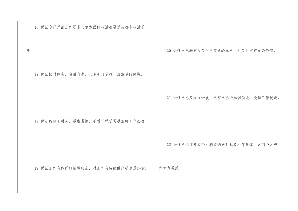 公司员工保证书-_第3页