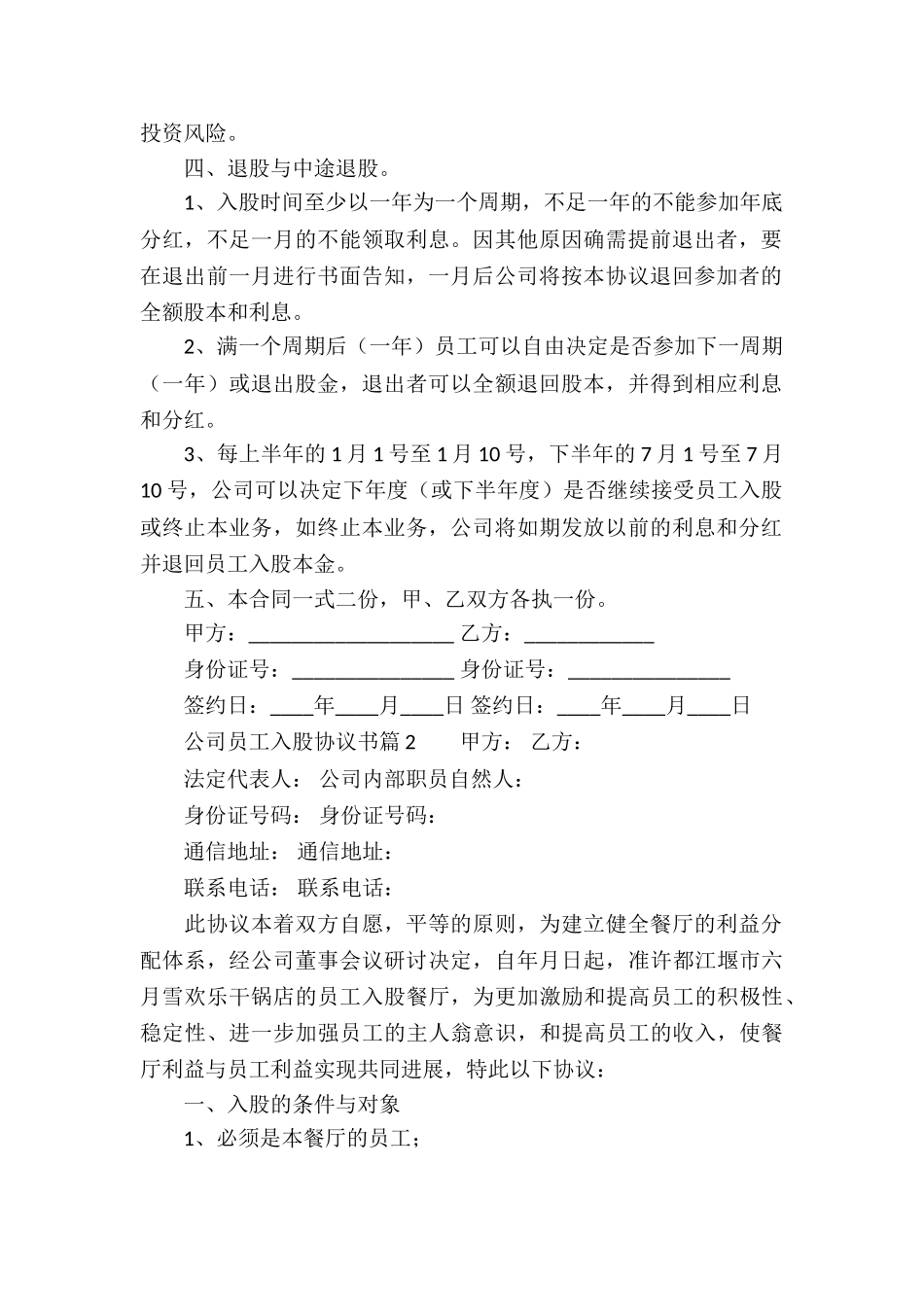 公司员工入股协议书_第2页