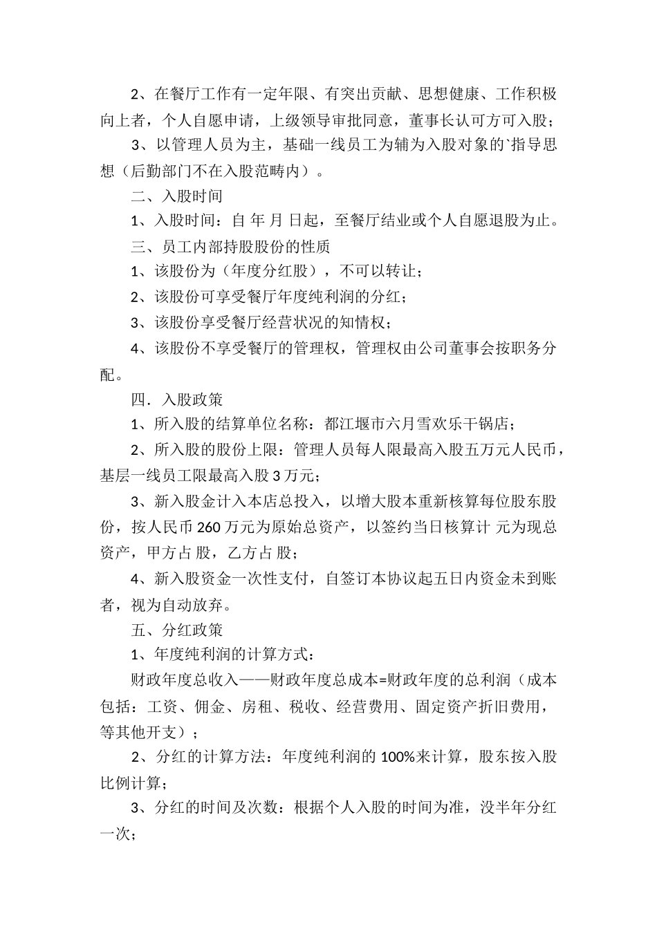 公司员工入股协议书_第3页