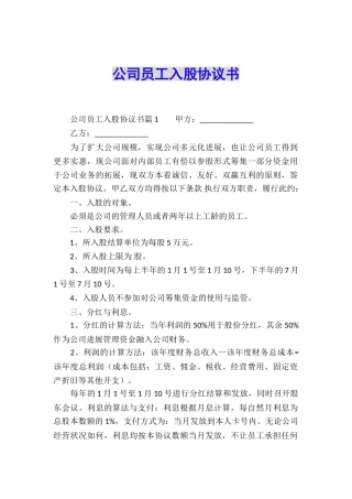 公司员工入股协议书