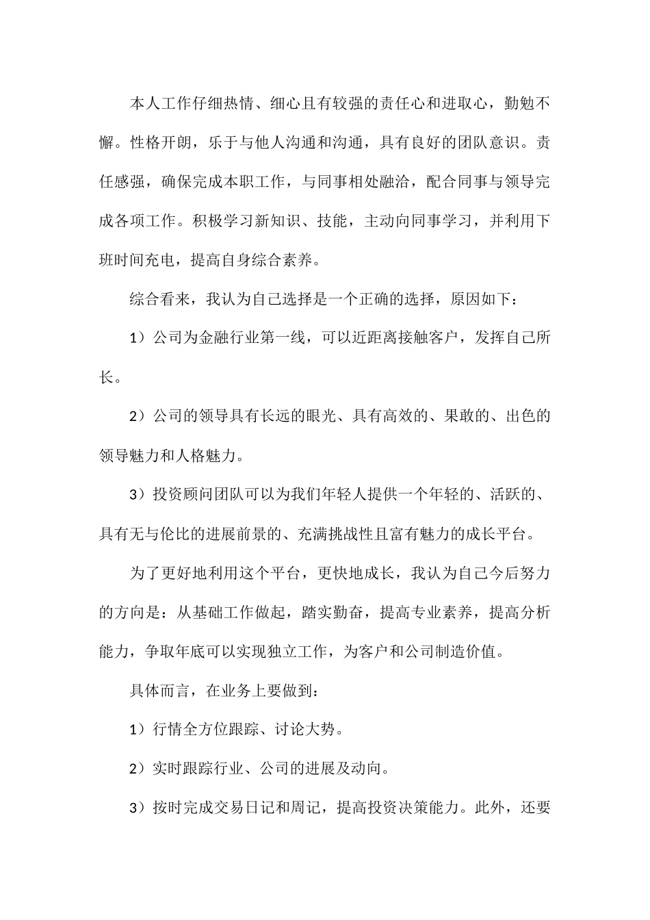 公司员工入职转正申请书集锦_第3页