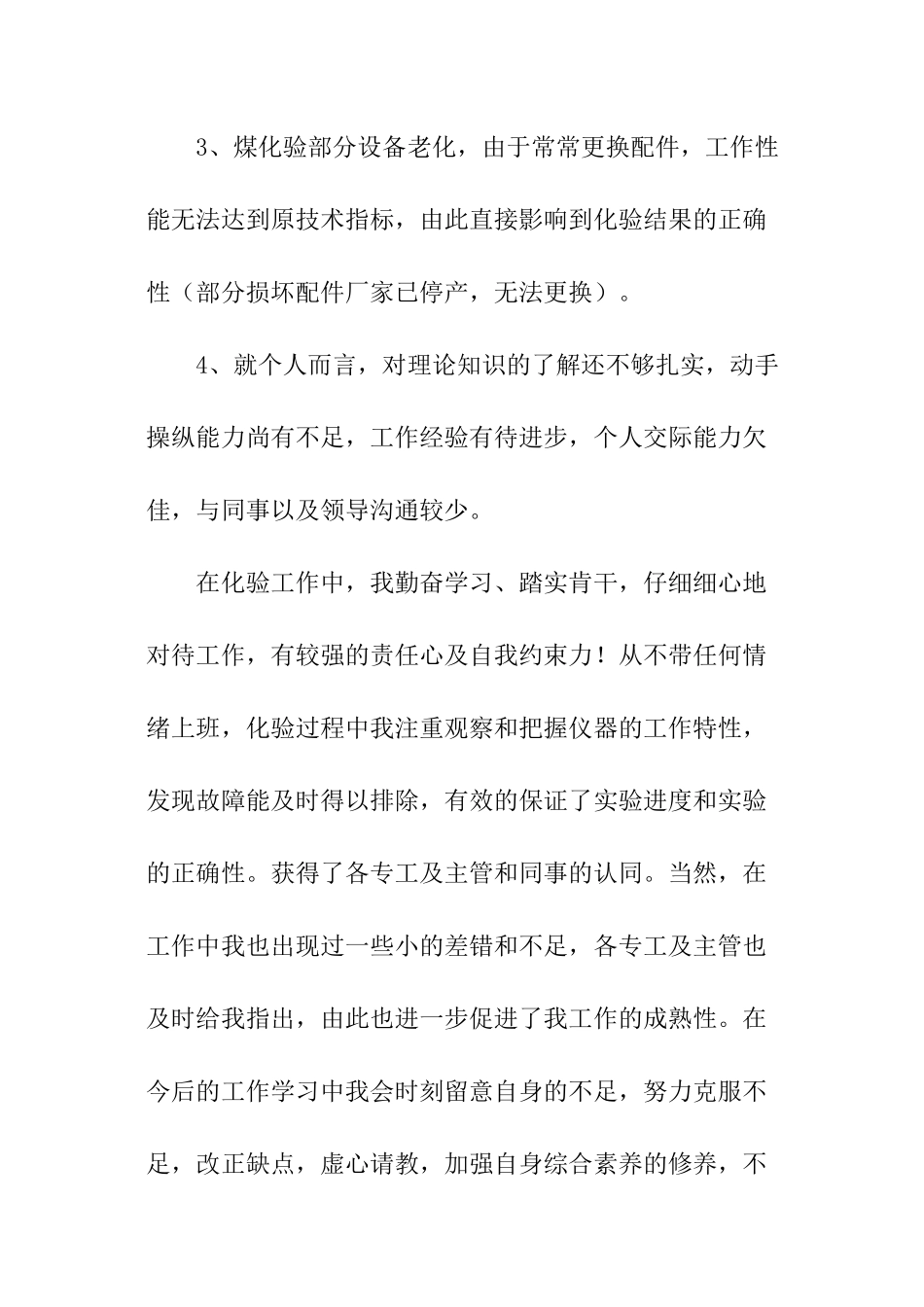 公司员工入职转正工作总结_第3页